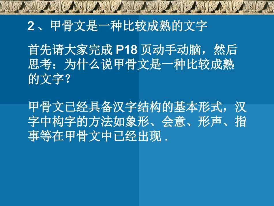 商周文化的瑰宝_第3页