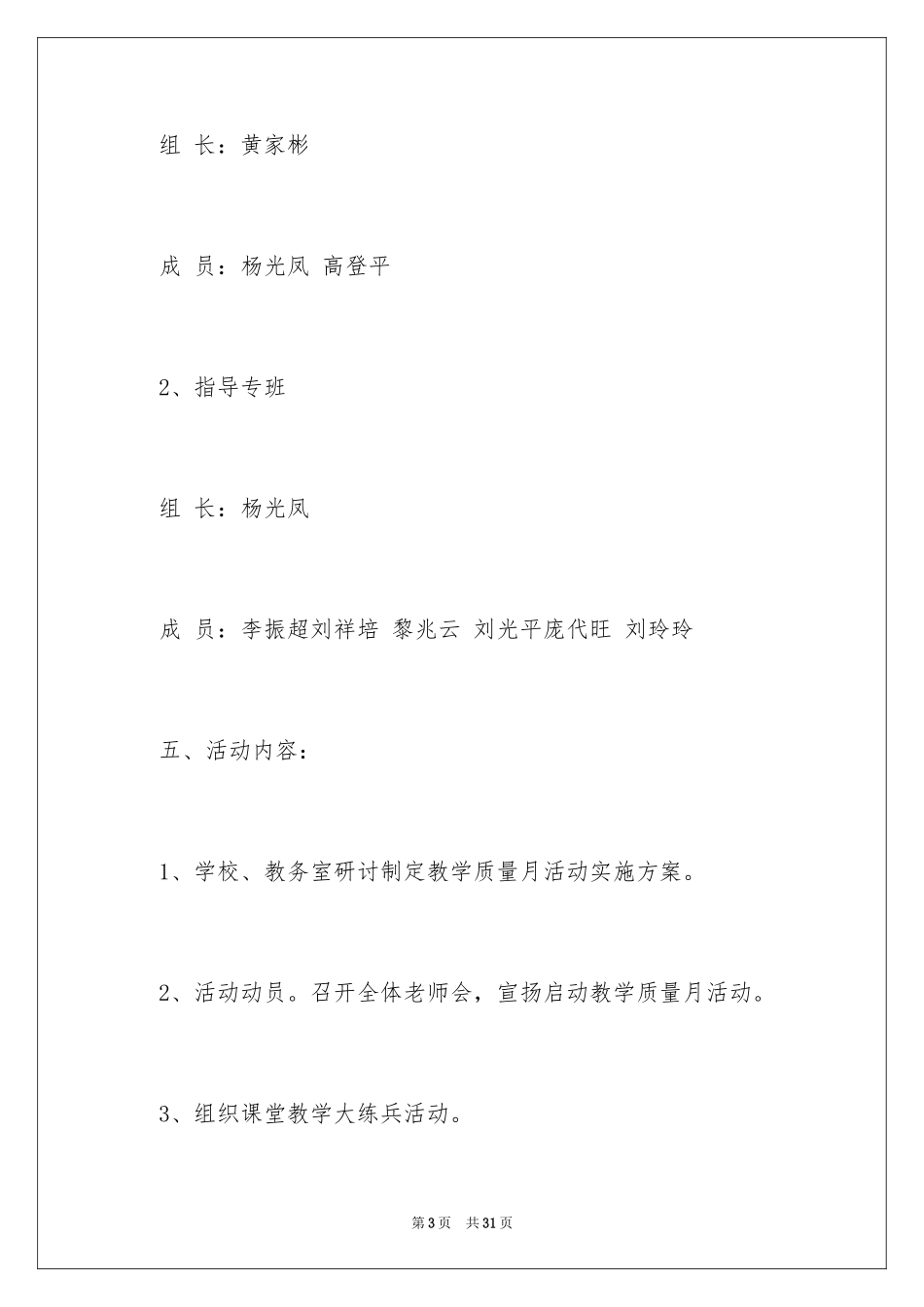 2024“教学质量月”活动实施方案_第3页