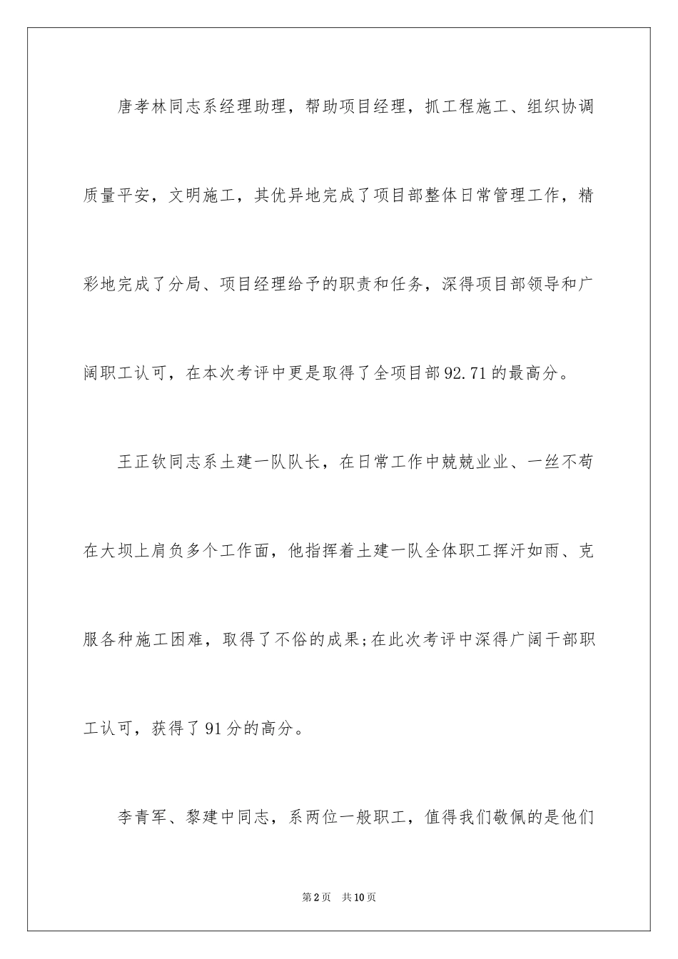 2024it员工表扬信_第2页
