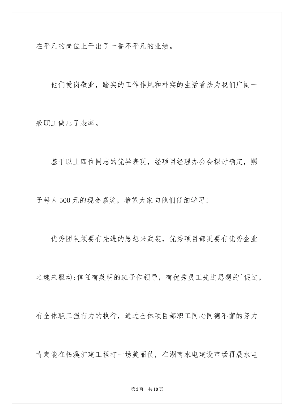 2024it员工表扬信_第3页
