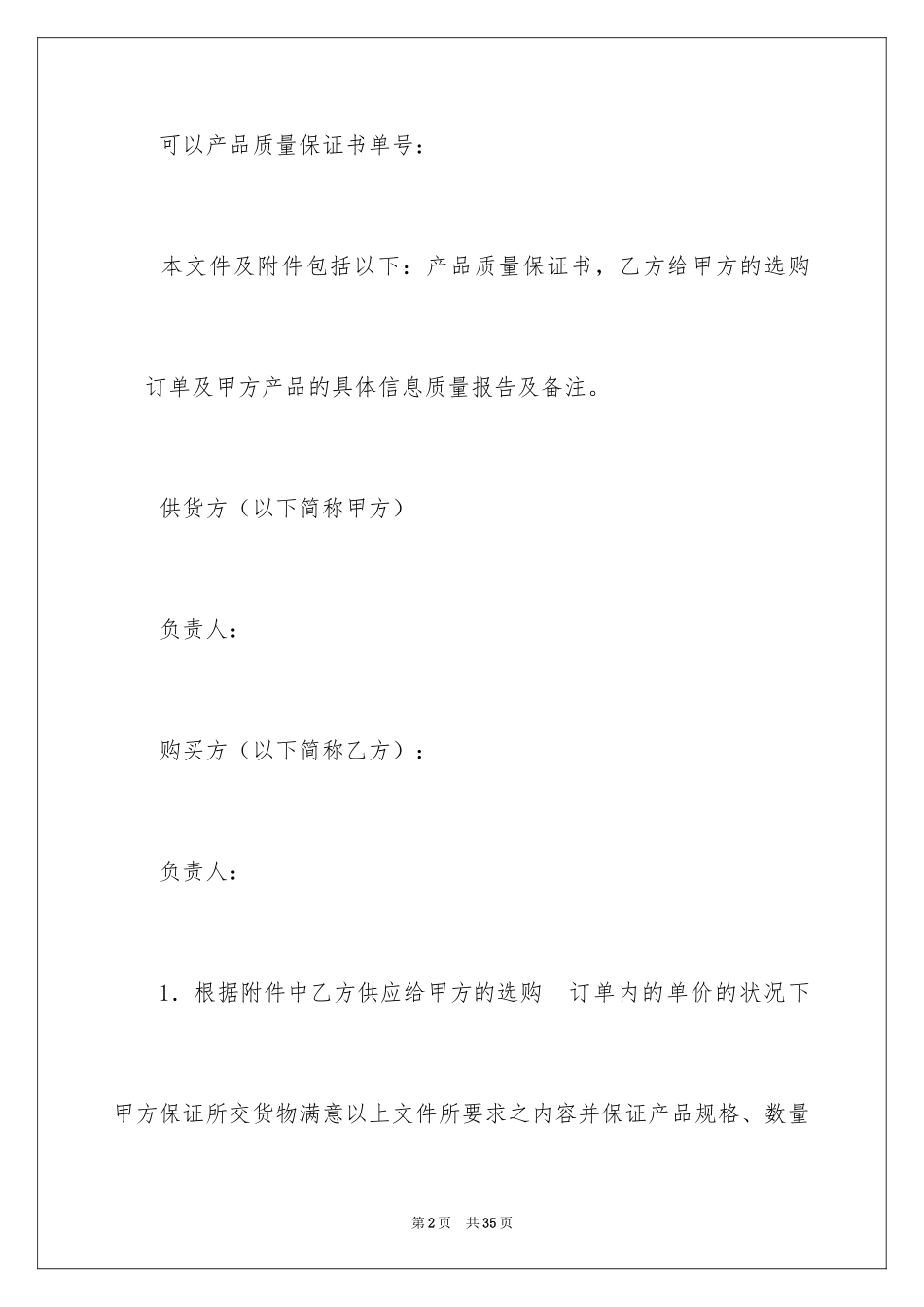 2024产品质量保证书_44_第2页