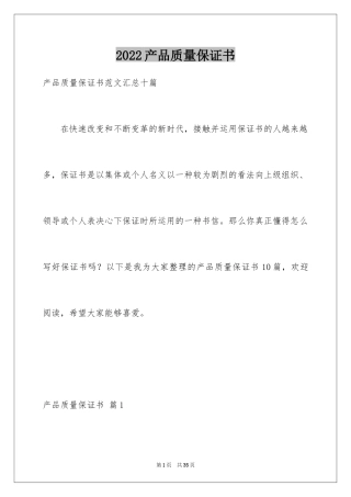 2024产品质量保证书_44