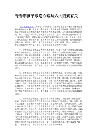 青春期孩子叛逆心理与六大因素有关 (2)