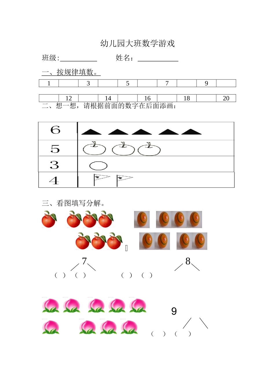 幼儿园大班数学小游戏_第1页