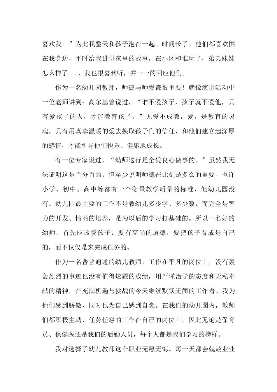 我的师爱师责观后感_第2页