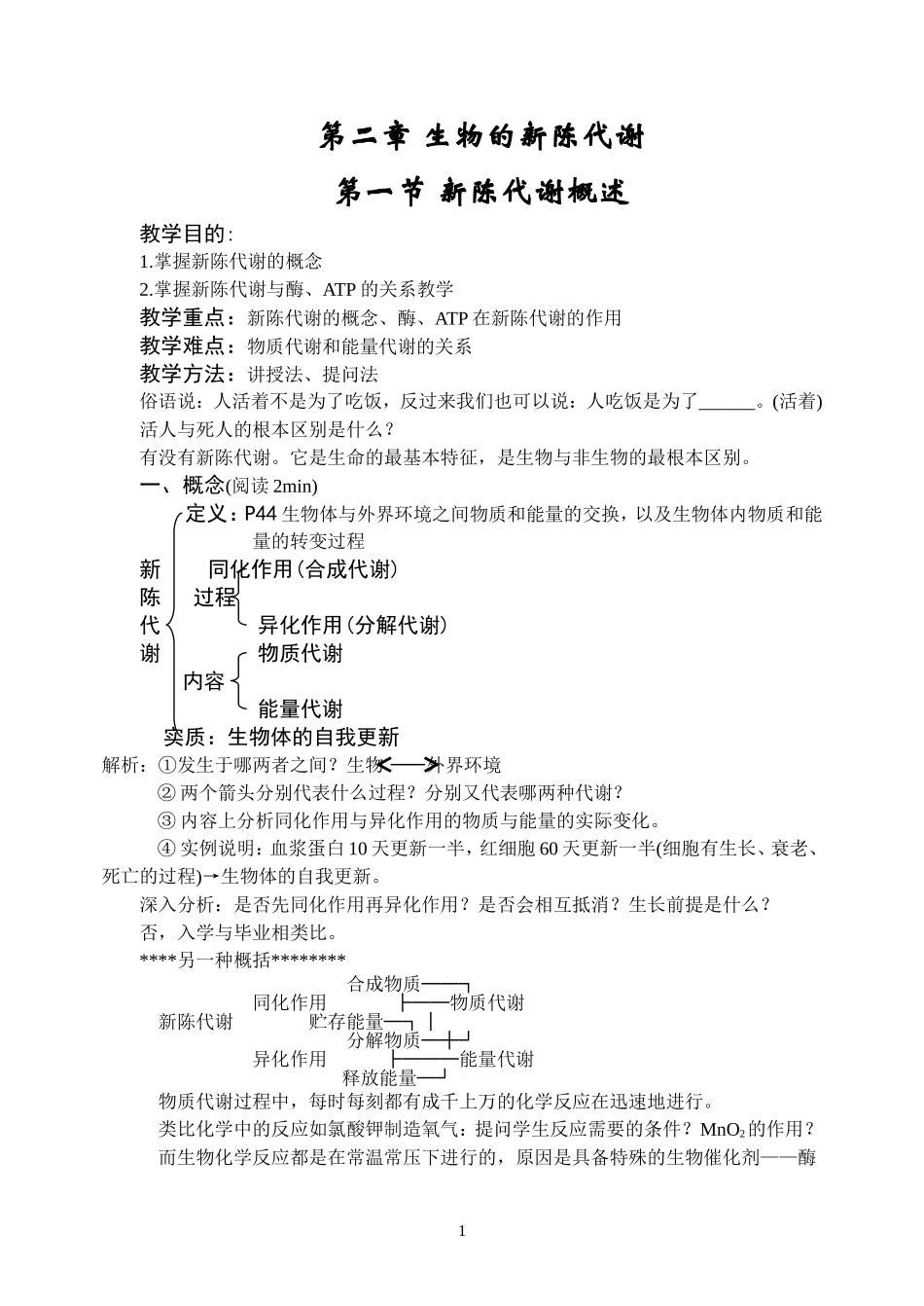 新陈代谢概述_第1页