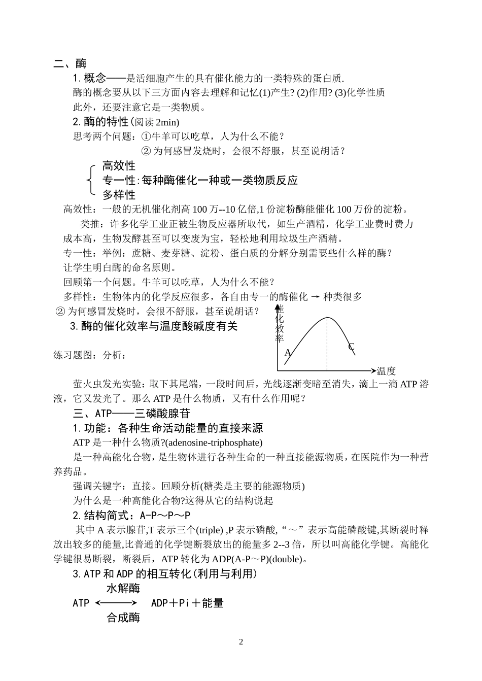 新陈代谢概述_第2页