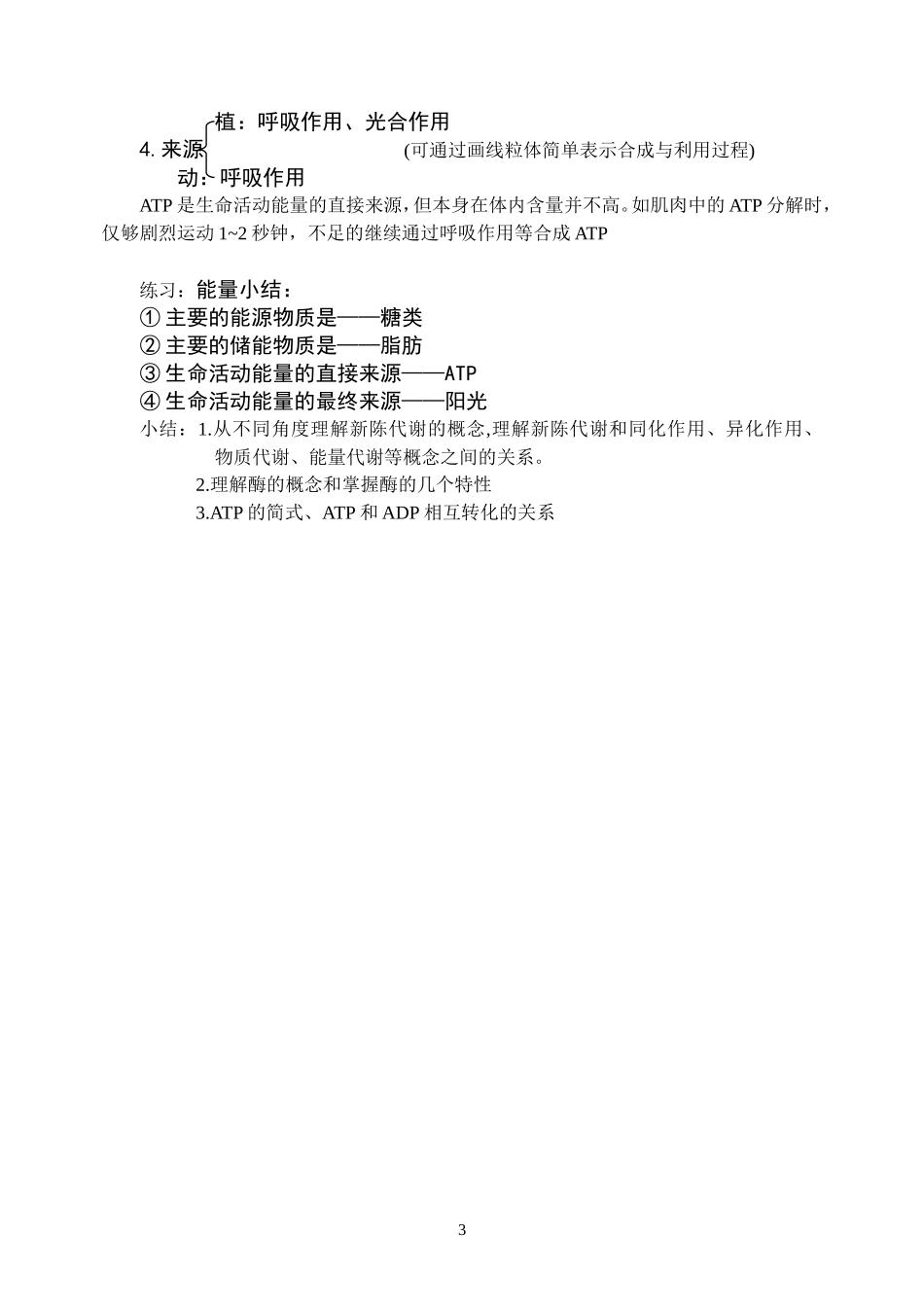 新陈代谢概述_第3页