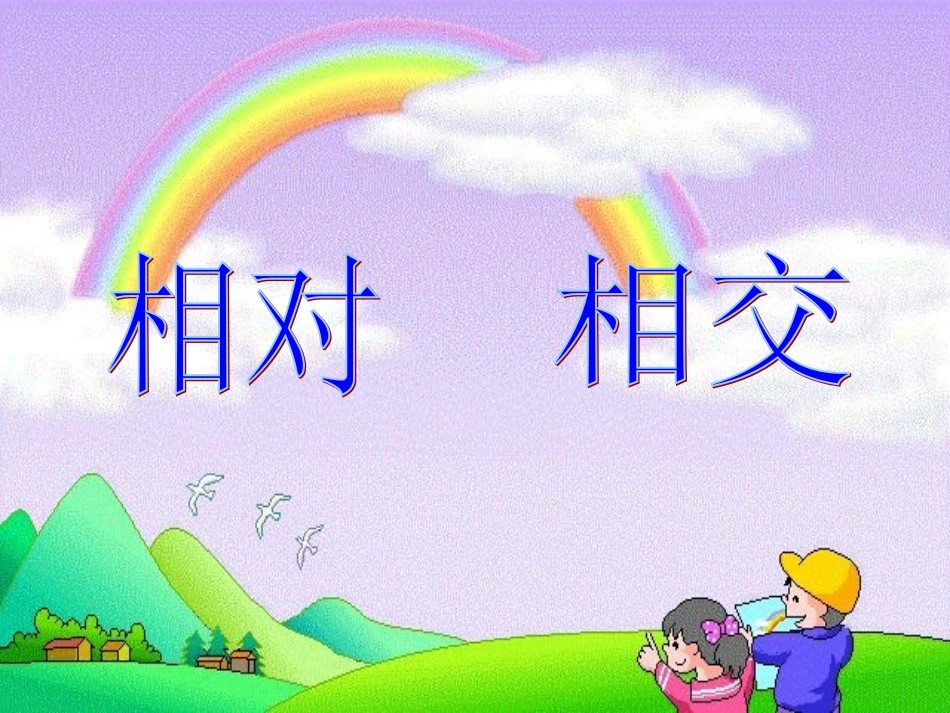 五下3-1长方体的认识_第3页