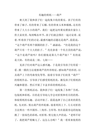 案例有趣的剪纸