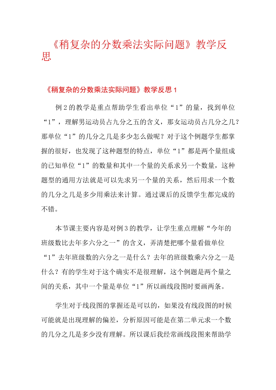 《稍复杂的分数乘法实际问题》教学反思_第1页