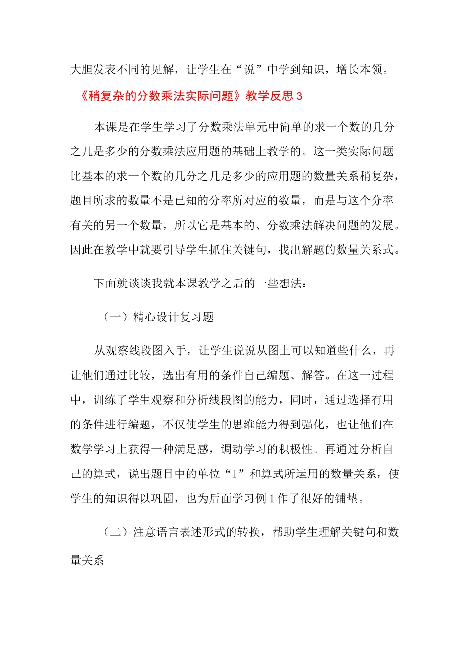 《稍复杂的分数乘法实际问题》教学反思_第3页