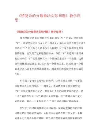 《稍复杂的分数乘法实际问题》教学反思