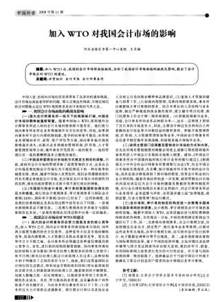 加入WTO对我国会计市场的影响