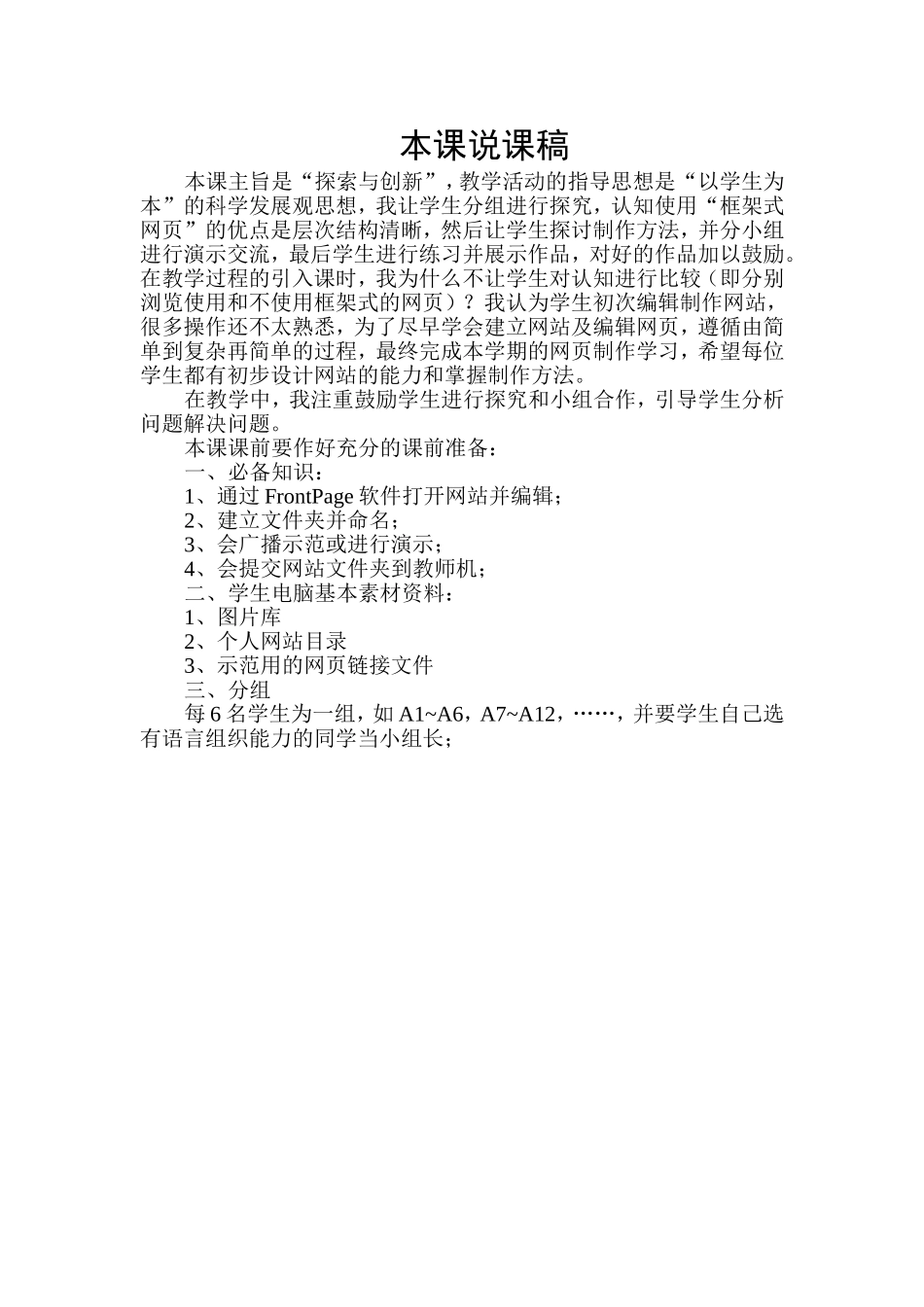 第五课卡通世界教学设计及说课稿_第2页