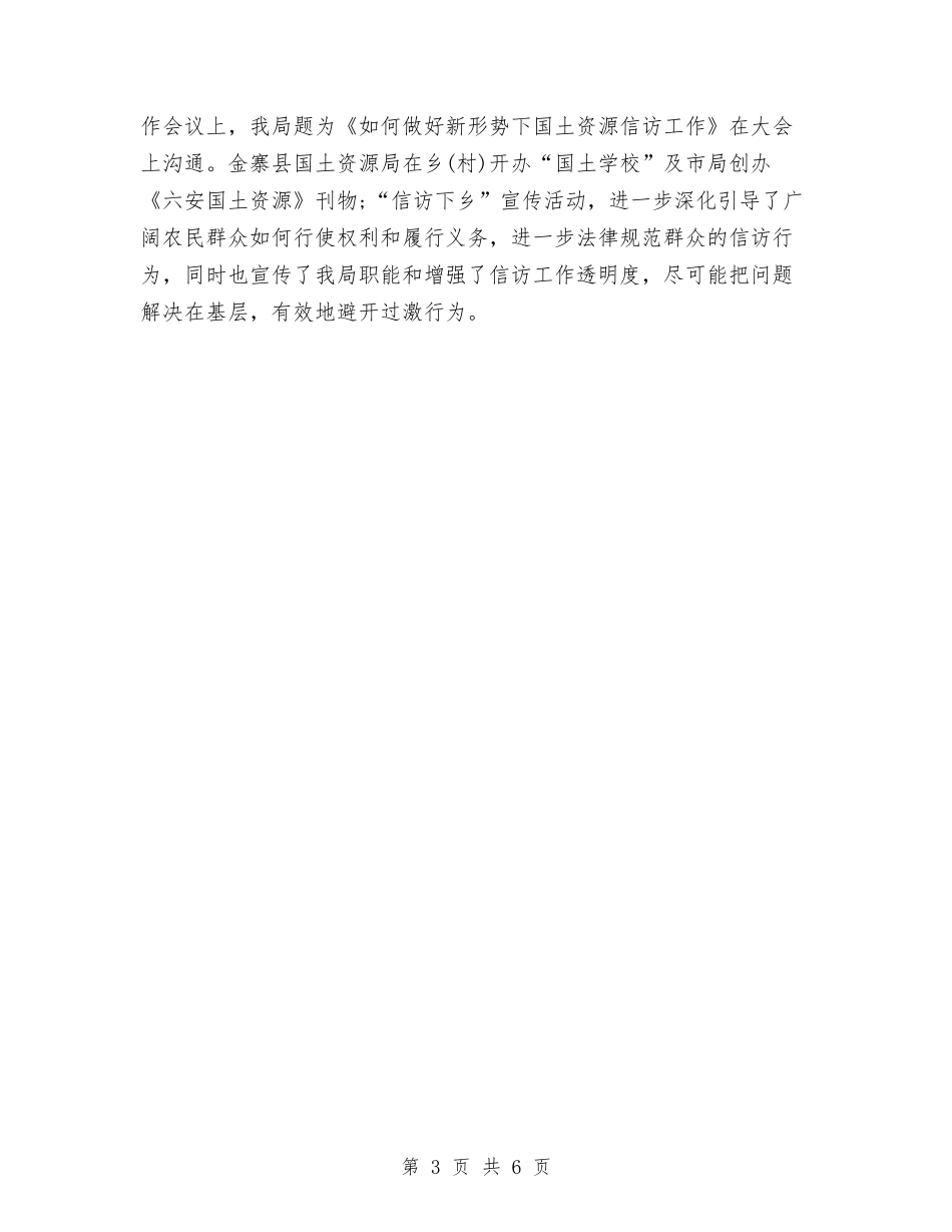 2024国土局部门信访工作计划范本与2024国培个人校本研修计划汇编_第3页