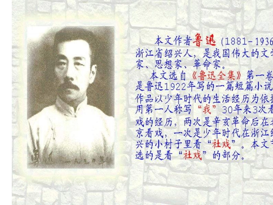 《社戏》课件 (2)_第2页