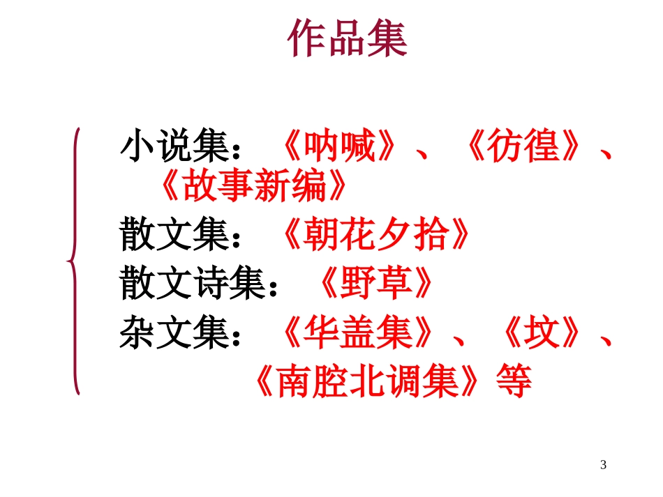 《社戏》课件 (2)_第3页