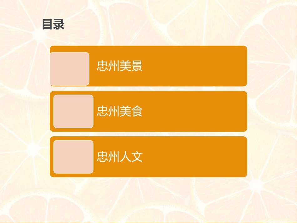 美丽忠州PPT忠县甘井中学校李华_第2页