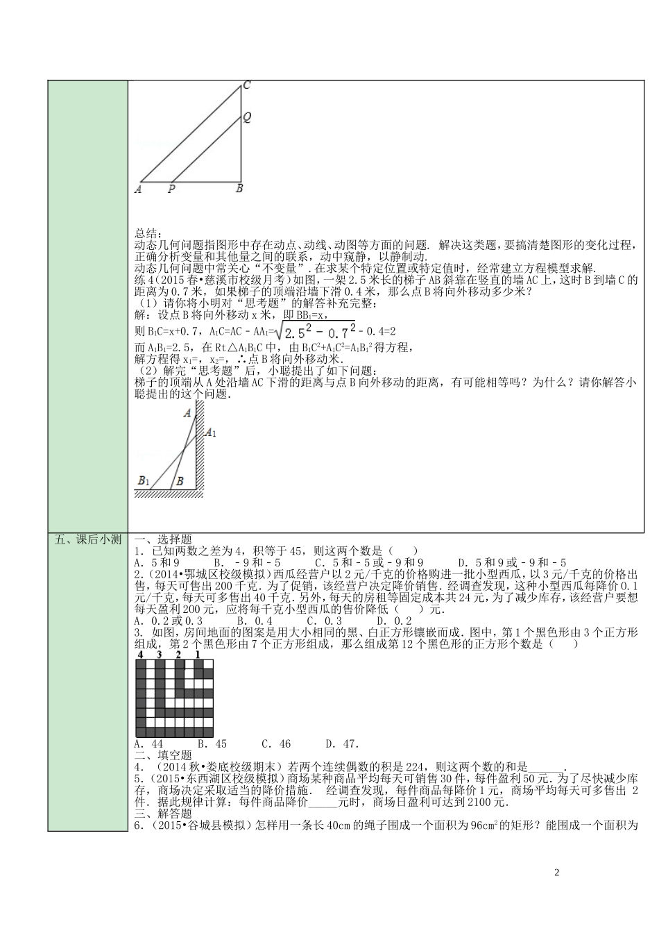 第21章第9课时一元二次方程的应用（2）导学案_第2页