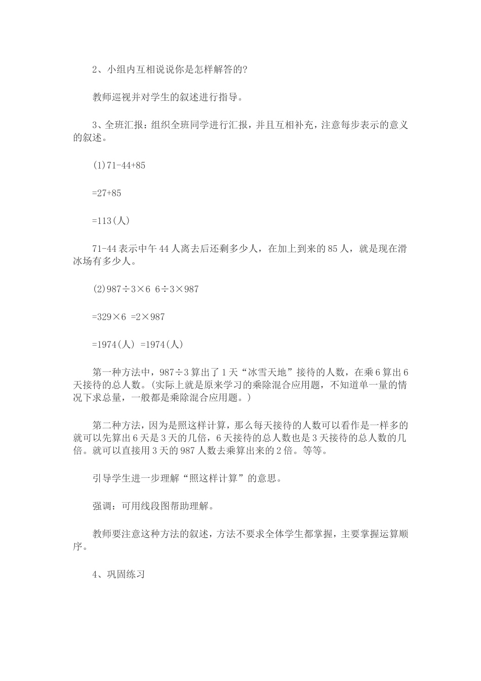 含同一级运算的混合运算 (3)_第2页