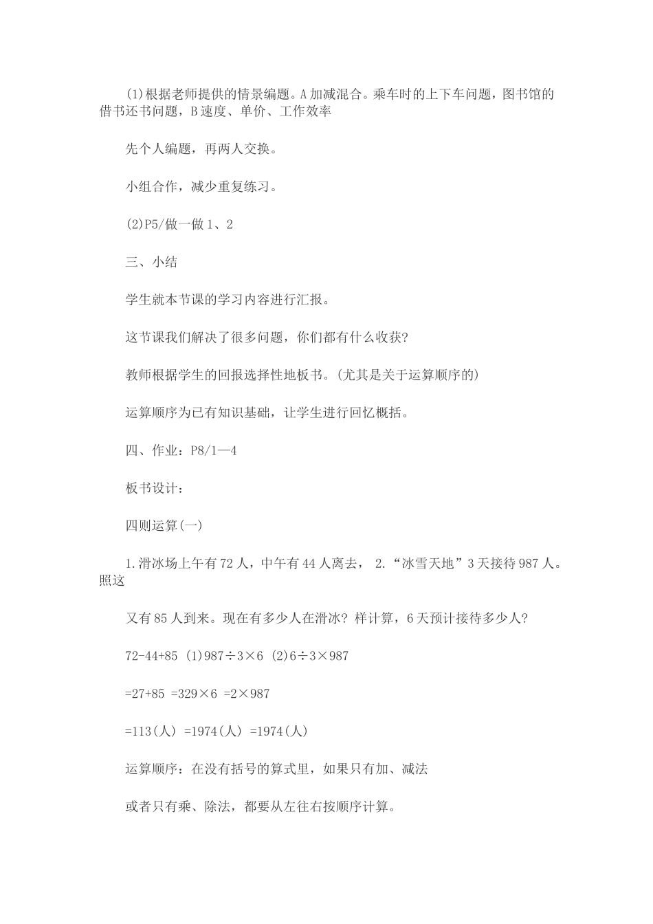 含同一级运算的混合运算 (3)_第3页