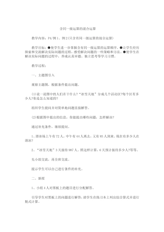 含同一级运算的混合运算 (3)