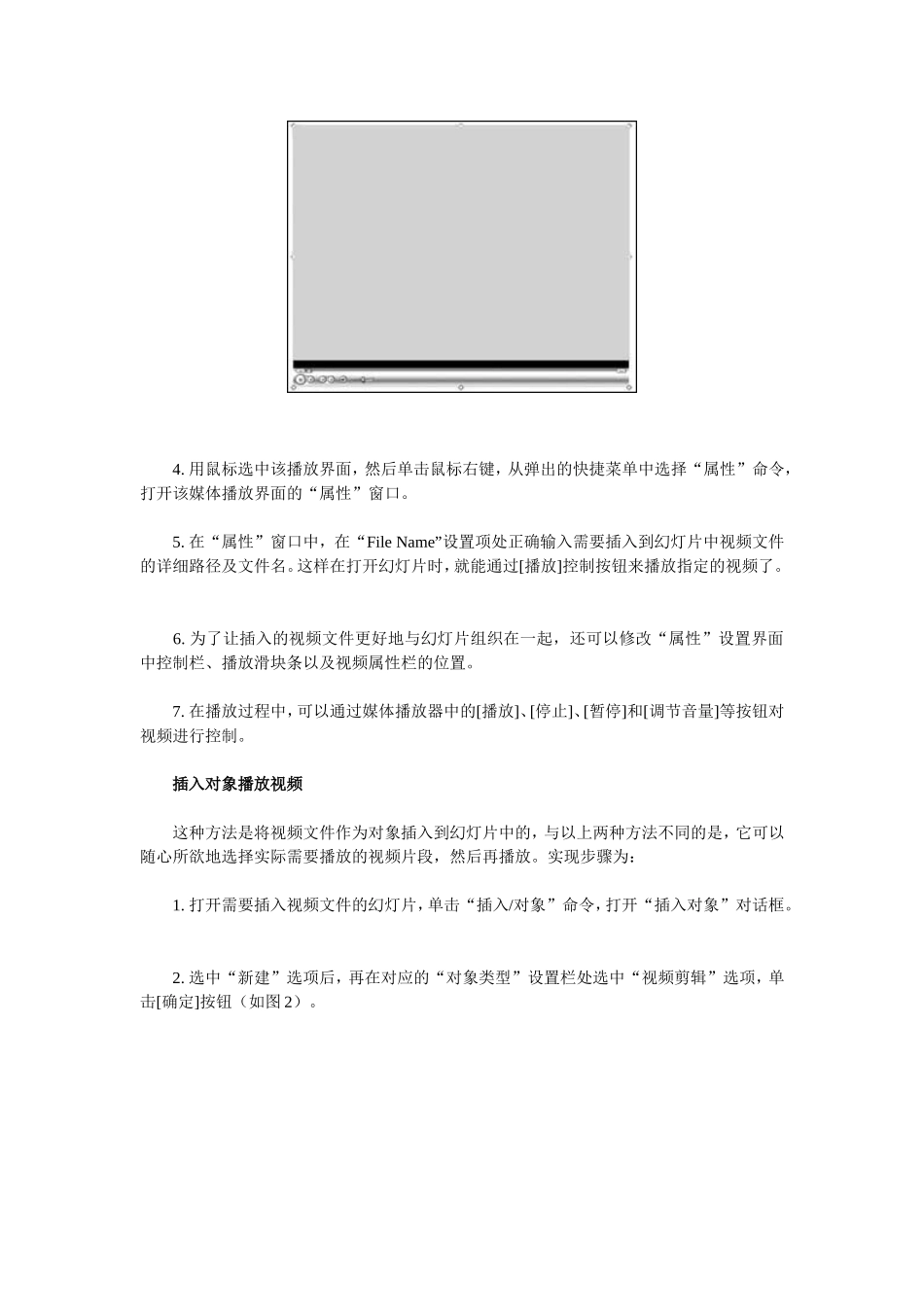 PowerPoint中插入视频的三种方法_第2页