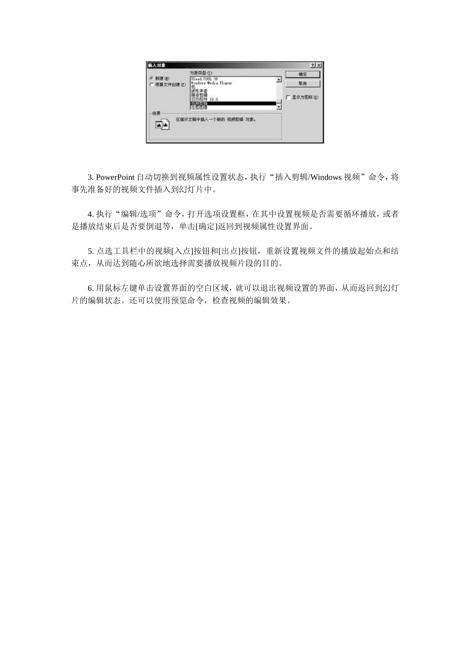 PowerPoint中插入视频的三种方法_第3页