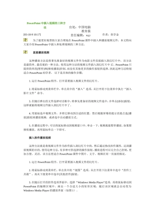 PowerPoint中插入视频的三种方法