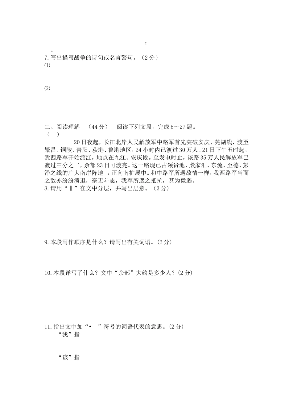 《芦花荡》试题预览_第2页