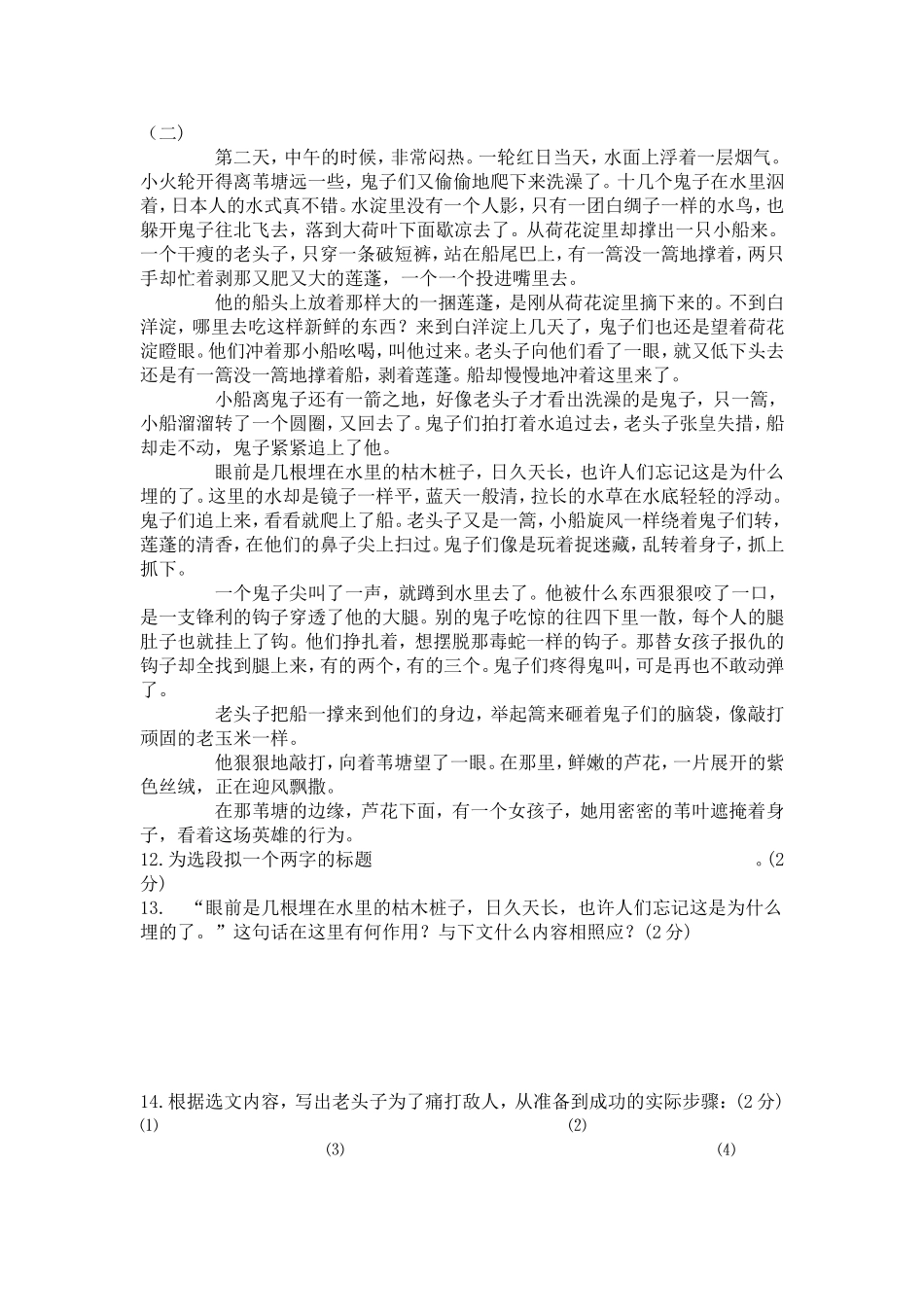 《芦花荡》试题预览_第3页