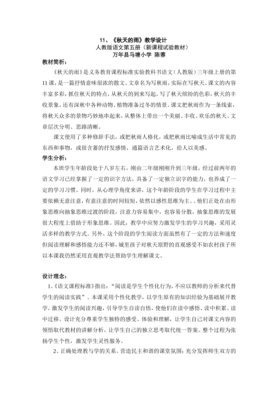 秋天的雨教学设计[1]_第1页