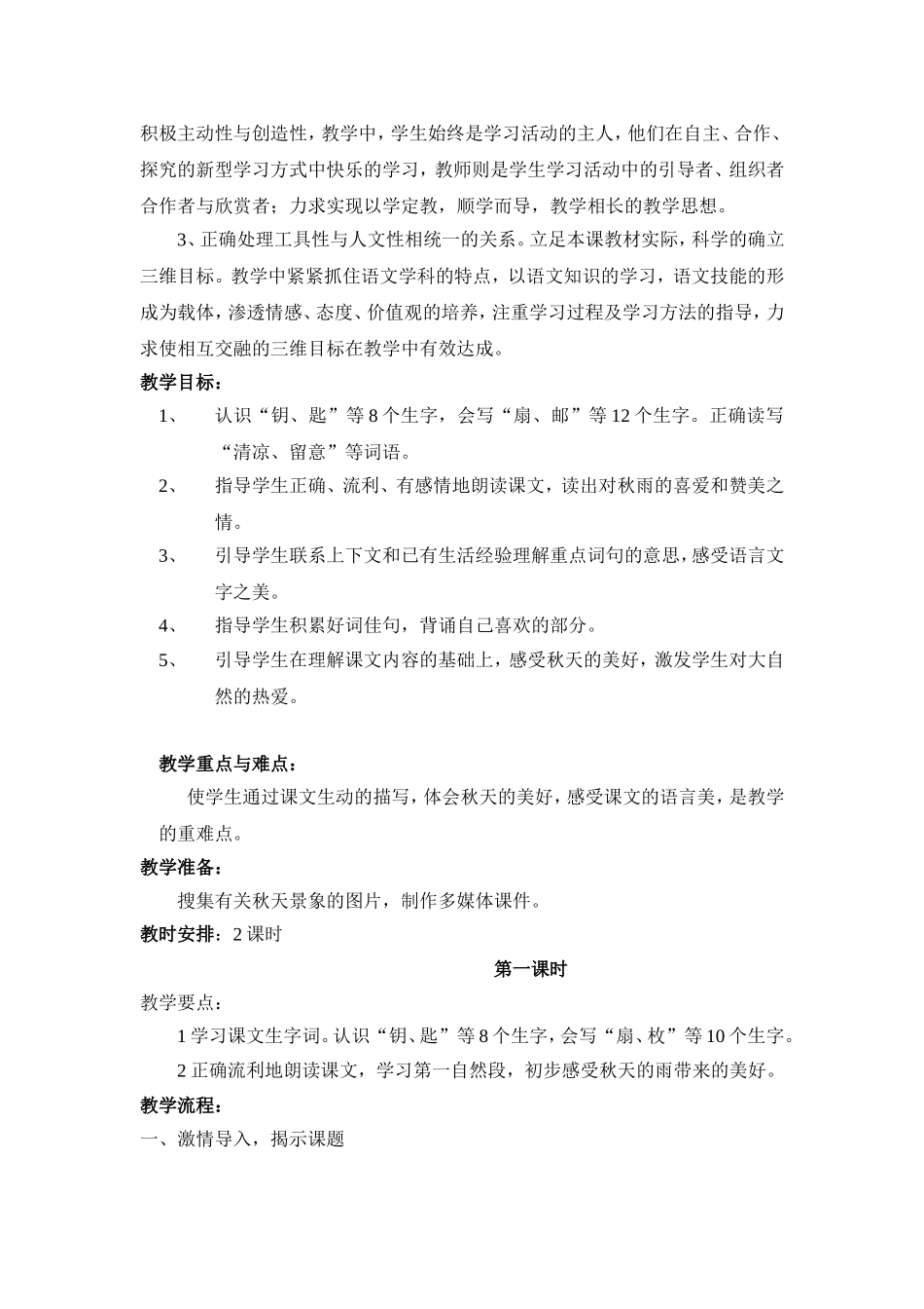 秋天的雨教学设计[1]_第2页