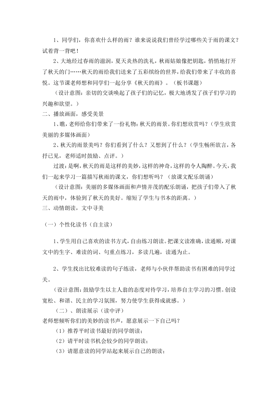 秋天的雨教学设计[1]_第3页