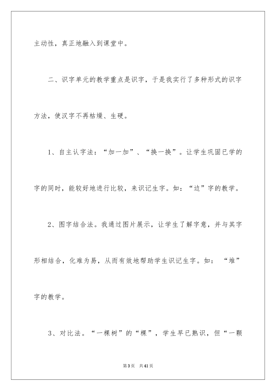 2024一年级《比一比》教学反思_第3页