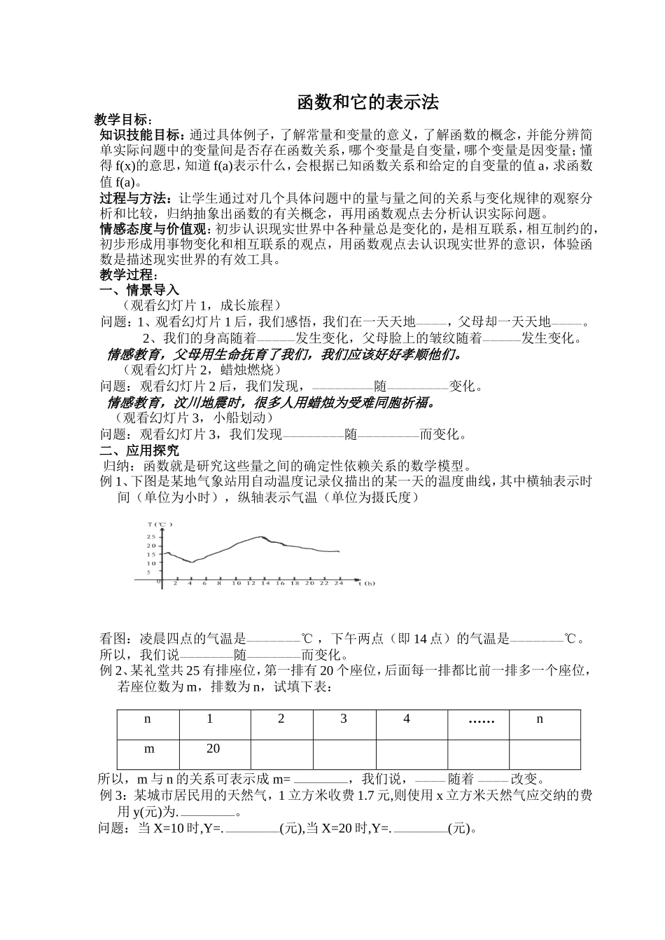 函数和它的表示法_第1页