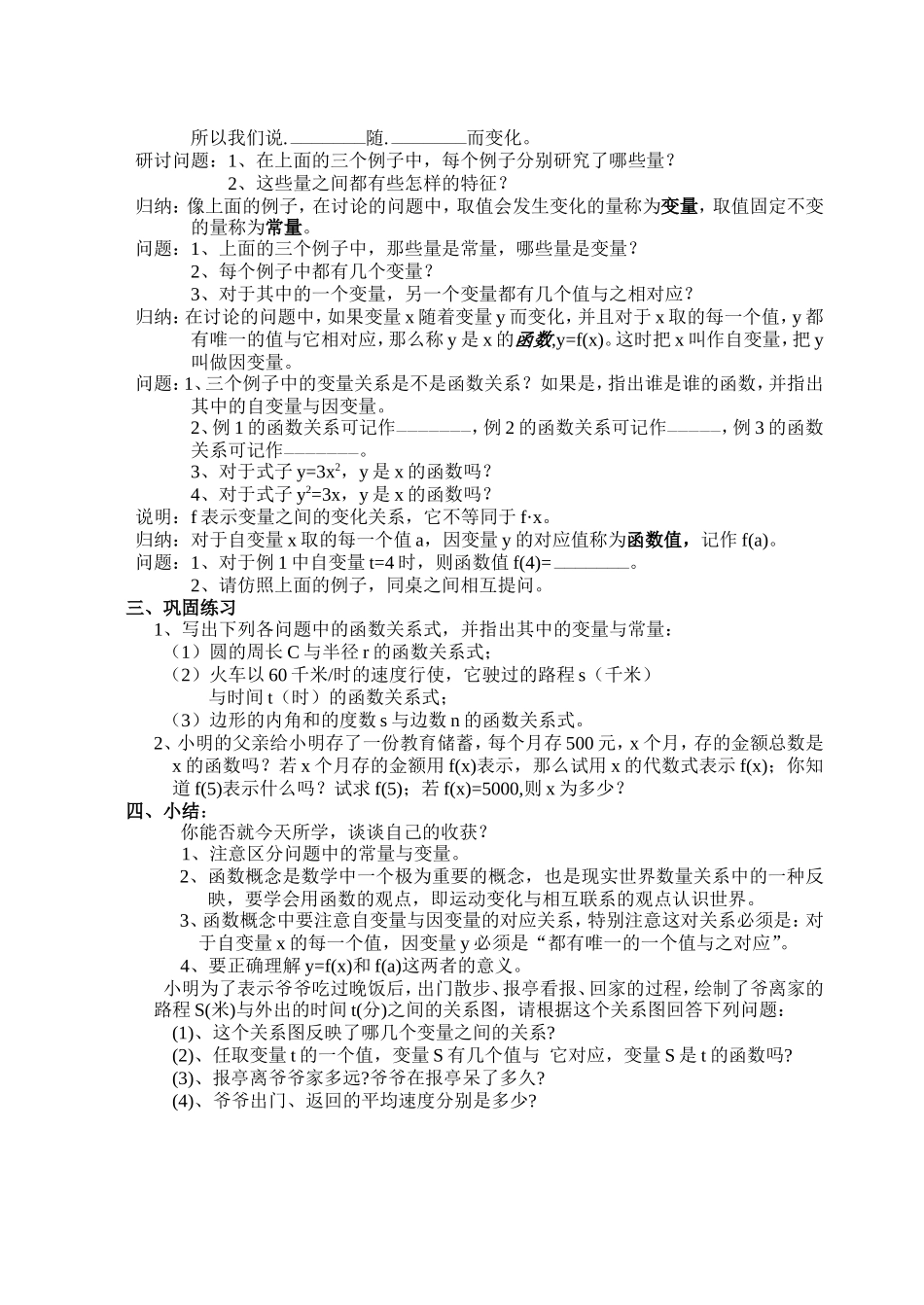 函数和它的表示法_第2页