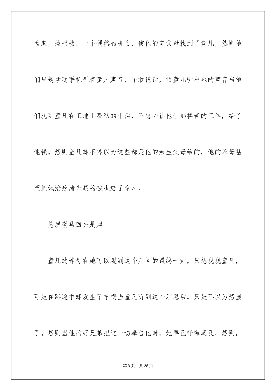 2024《天下父母》观后感_2_第3页