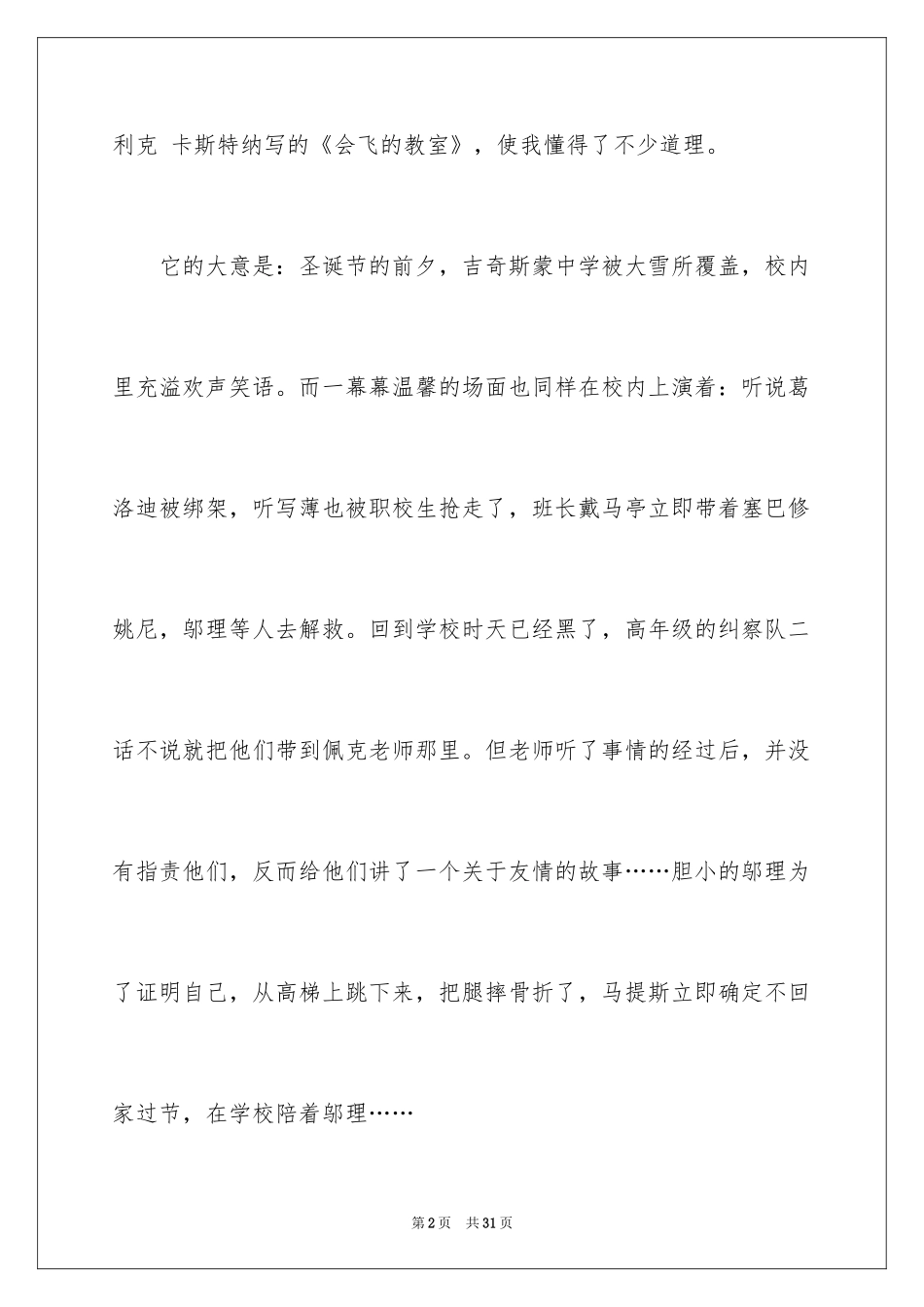 2024会飞的教室读书笔记_3_第2页