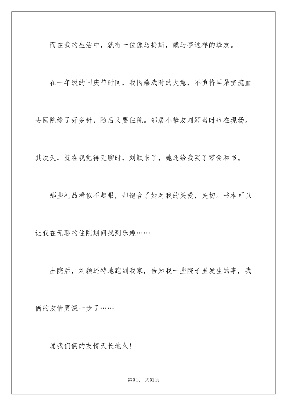 2024会飞的教室读书笔记_3_第3页