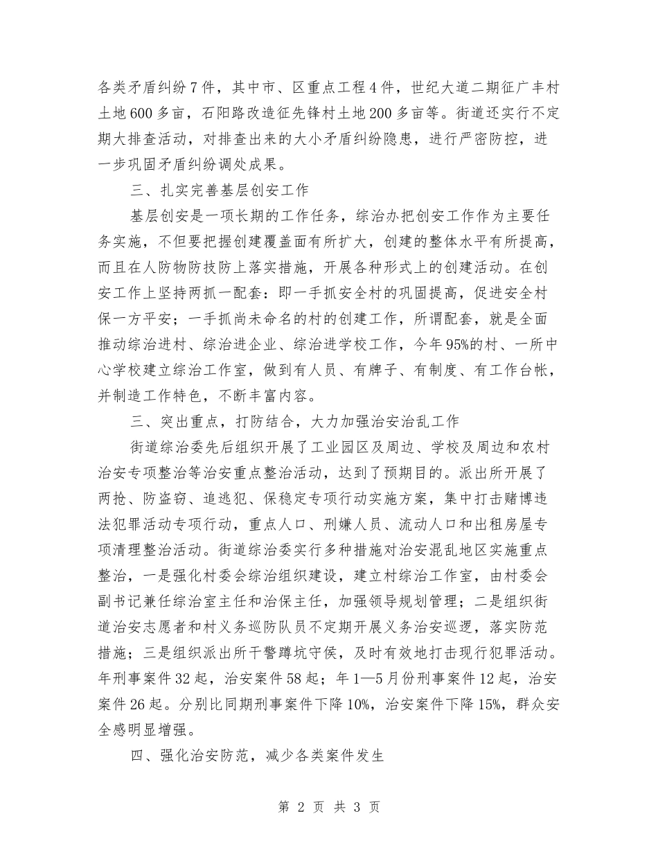 街道合理整治总结汇报_第2页