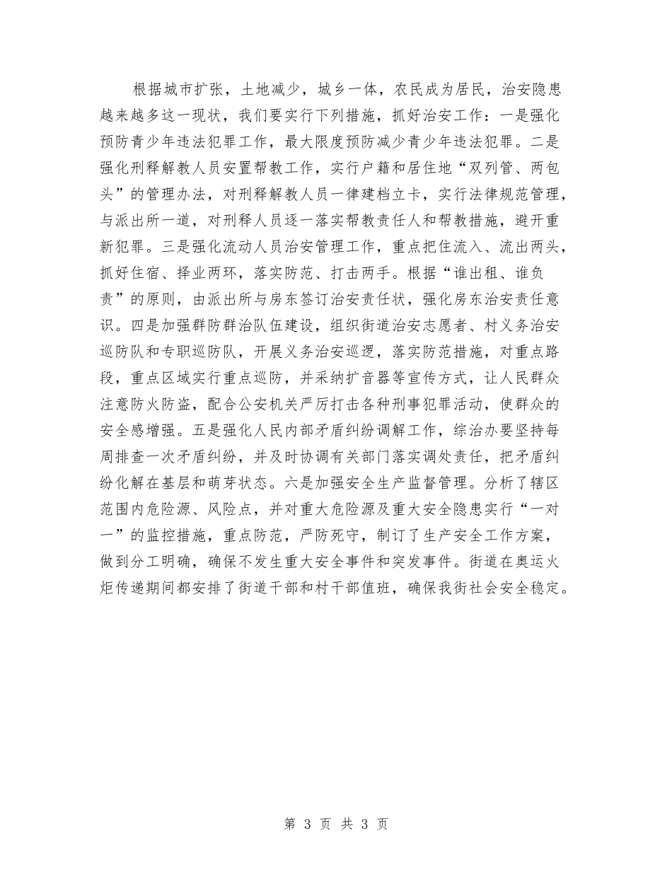 街道合理整治总结汇报_第3页