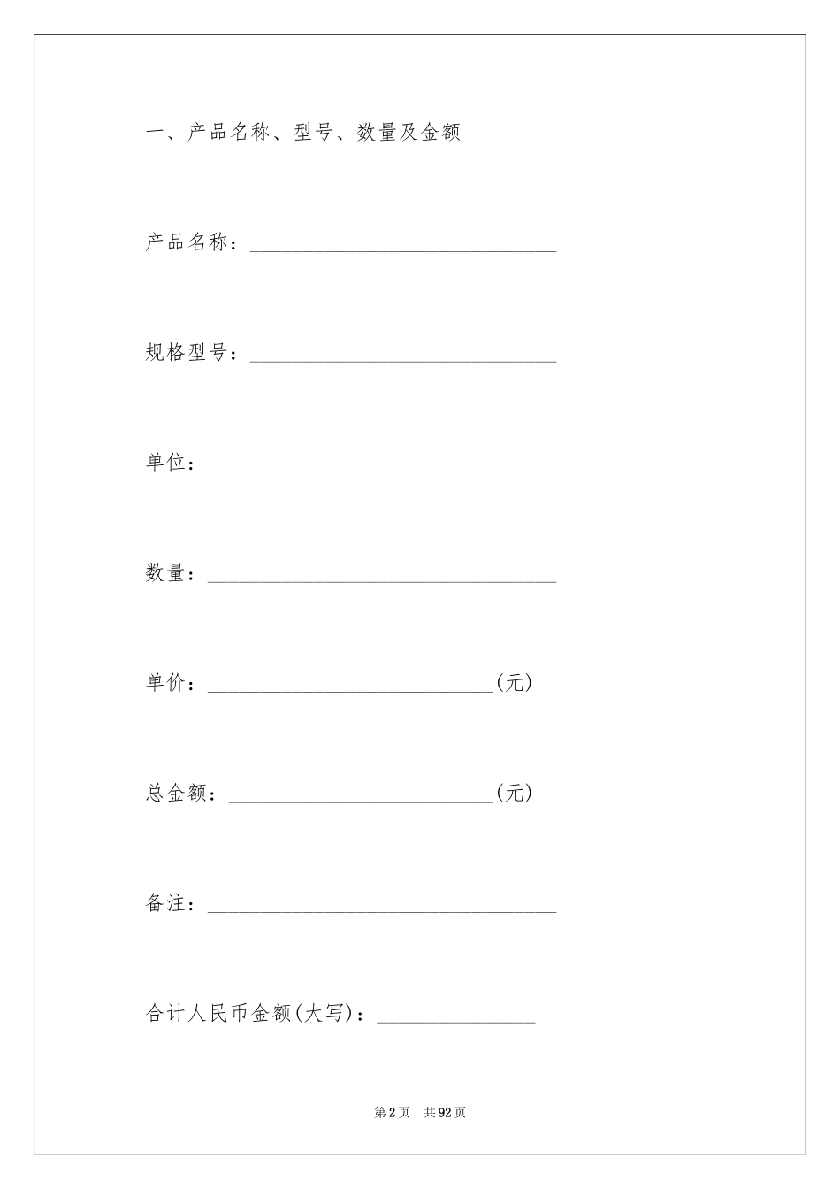 2024供货合同_149_第2页