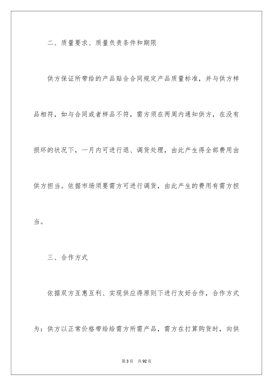 2024供货合同_149_第3页