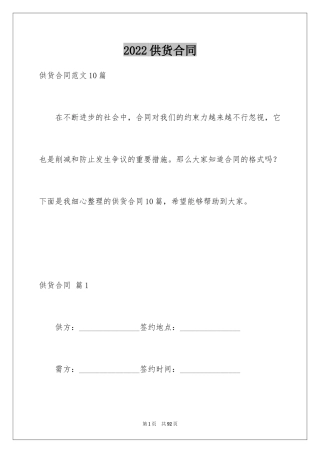 2024供货合同_149