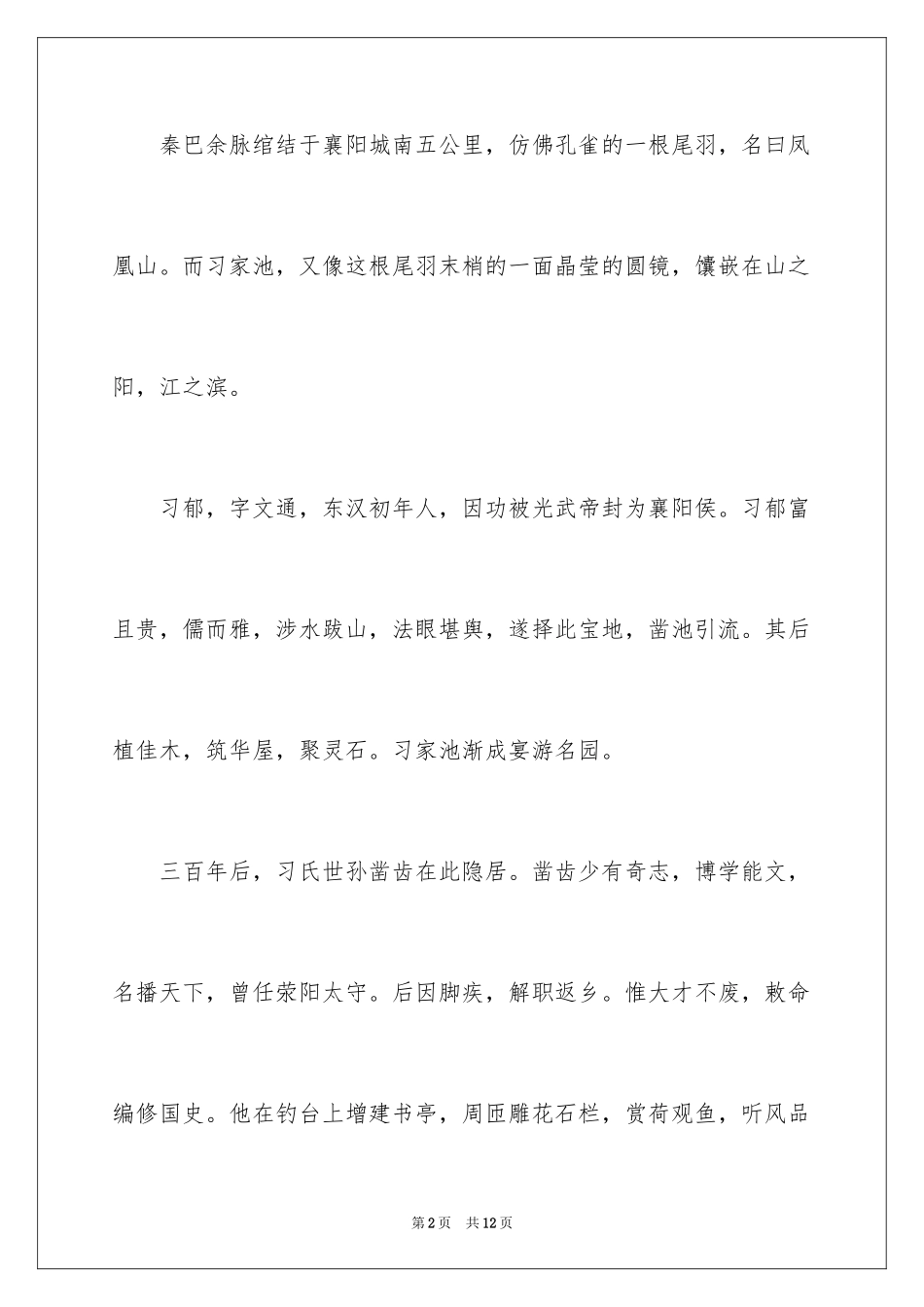2024《义海习琴》阅读答案_第2页