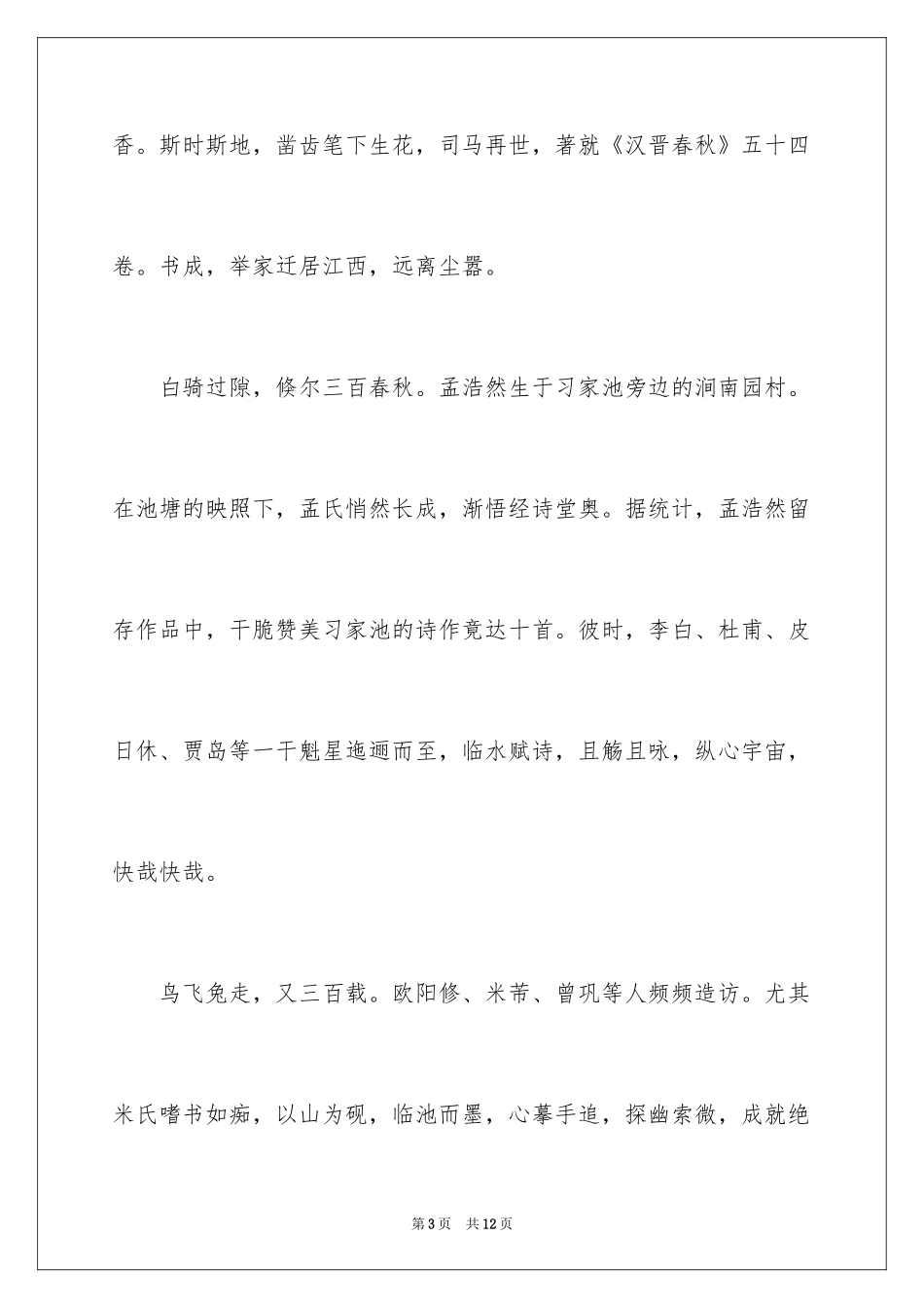 2024《义海习琴》阅读答案_第3页