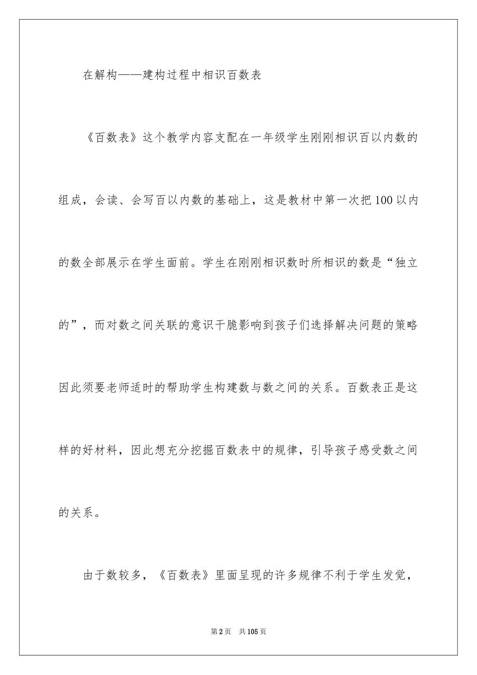 2024一年级数学说课稿_105_第2页