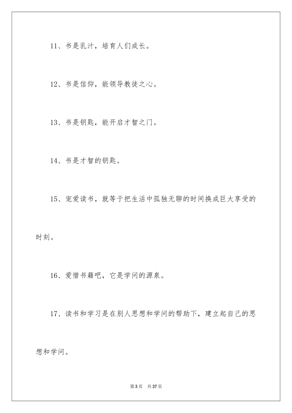 2024书的比喻句_19_第3页